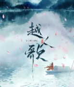 越人歌剧本杀复盘_故事真相_答案线索_案件解析【二郎推理】