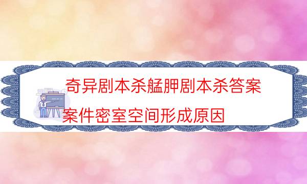 剧本杀复盘公众号