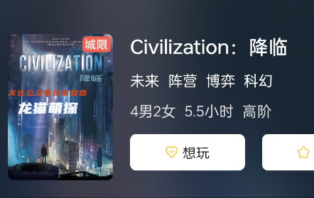 Civilization: 降临剧本杀