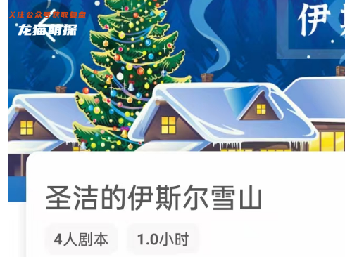 圣洁的伊斯尔雪山我是谜答案