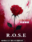 《ROSE》剧本杀复盘解析：勇敢追爱，重温青春记忆