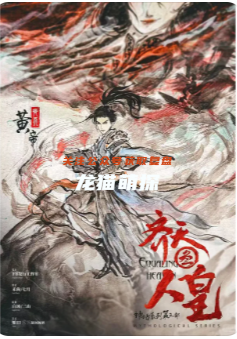 齐天3人皇