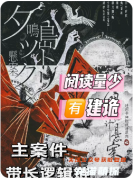 《夕鸣岛诡计悬案》剧本杀复盘推理新维度？＂滑块推理＂如何颠覆传统推凶模式
