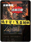 《金河往事》剧本杀复盘解答：隐藏线索解析及真凶身份揭秘