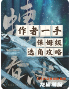 《蟪蛄春秋》剧本杀复盘解答：虫鸣迷局与轮回真相解密