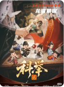 《科举2》剧本杀复盘解析：考场迷局全拆解，金榜真凶终极揭露