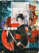 《腐萤哀鸣之刻》剧本杀复盘解析：萤火迷局全拆解，真凶身份终极曝光！