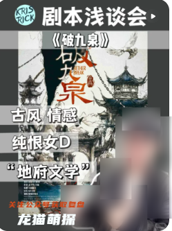 《破九泉》剧本杀