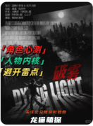 《破雾》剧本杀复盘解析：迷雾迷局全拆解，真相真凶终极揭露