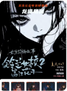 《铃兰女校2富江花子》剧本杀复盘解析：校园迷局花子真相终极揭露