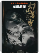 《幻山暮雪》剧本杀复盘解析：雪境谜案全破解，真凶身份终极揭晓！