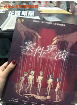 《案件重演》剧本杀