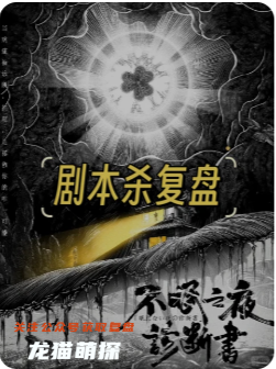 不眠之夜诊断书