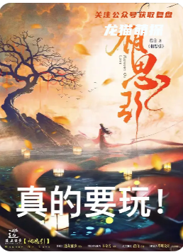 ​​《相思引》剧本杀