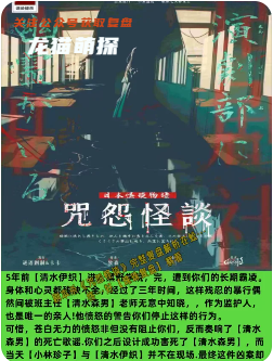 《咒怨怪谈》剧本杀