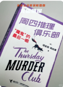 《周四推理俱乐部：魔鬼的最后一眼》剧本杀复盘解析：恶魔诡计与真凶身份终极揭秘