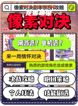 像素对决剧本杀复盘