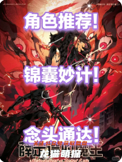 薛定谔的魔王剧本杀