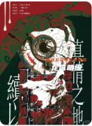 《续以真情之地》剧本杀复盘教程：情感抉择/线索解析/真相揭秘