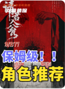 《请君入瓮》剧本杀复盘教程:反转机制/阵营博弈/真相揭秘