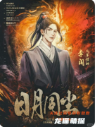 《日月同尘》剧本杀复盘教程:机制解析/角色任务/真相结局