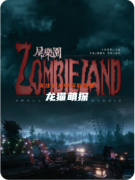 《尸家车位》剧本杀复盘教程:线索答案/任务流程/机制解析