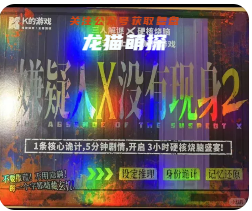 嫌疑人X没有现身剧本杀复盘