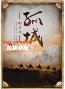 《孤城》剧本杀复盘教程：绝境求生/阵营博弈/真相抉择