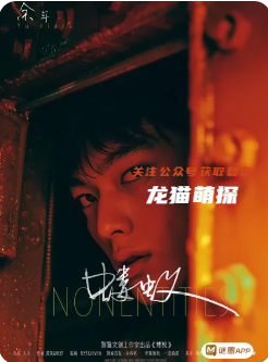 《蝼蚁》剧本杀