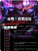 《血战！杀戮恶徒》剧本杀复盘教程：阵营对决/生存机制/真相揭露