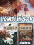 《出师》剧本杀复盘攻略：机制解析/线索答案/阵营任务