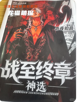 神选战至终章