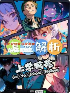 《蛇吞相》剧本杀