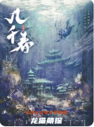 《几千春》剧本杀复盘攻略指南：时空叙事/情感抉择/真相解密