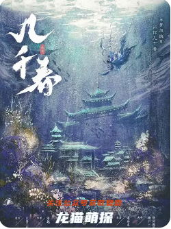 几千春剧本杀复盘