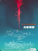 《小女孩绽放的晚夜》剧本杀复盘教程：情感还原线索/真相结局揭秘