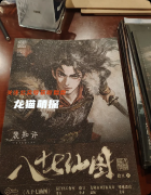 《八十七仙图》剧本杀复盘教程：机制规则线索/真相结局揭秘