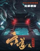 《六道2·鬼使神差》复盘教程：惊悚机制/线索推理/真相结局揭秘
