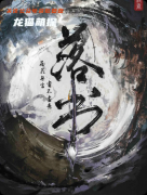 《落书》剧本杀复盘教程：线索解析/还原结局揭秘