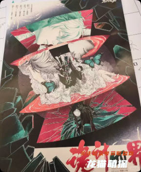 《诡计四界》剧本杀