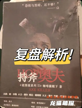 持斧奥夫剧本杀复盘