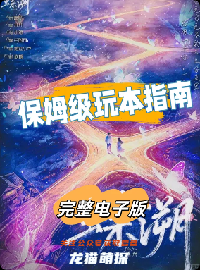 《蝶溯》剧本杀