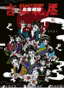 《山田洋子2吉田花屋》剧本杀复盘教程：线索答案+任务结局+推理解密