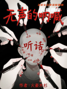 《无声的呐喊》百变大侦探复盘：线索答案+凶手推理+真相结局
