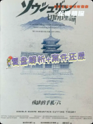 《双守山切断理论》复盘剧本杀解析：线索流程/机制亮点真相/结局揭秘