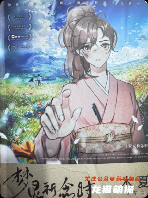 《梦灵祈念时》剧本杀