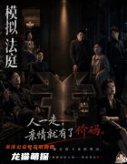 《模拟法庭寒州北》我是谜答案复盘：线索流程+真相结局+角色任务
