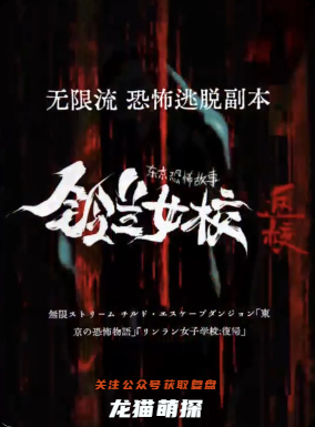 铃兰女校：返校剧本杀复盘
