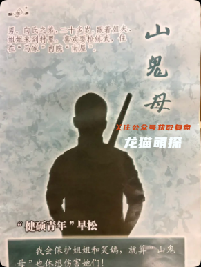 《豪门46山鬼母》剧本杀