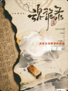《魂诡录》剧本杀复盘测评_线索流程_真相答案_教程指南